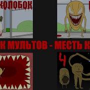 Уни Колобок Exe Мультик