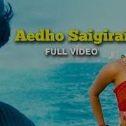 Aedho Saigirai