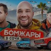 Бомжара