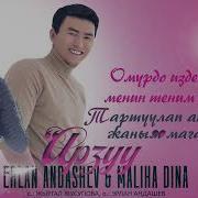 Дуэт Кыргызча Ырлар