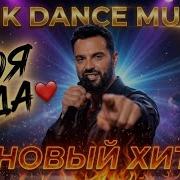 Erik Моя Беда