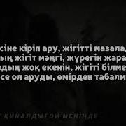 Жас Кыз Олен