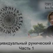 Ксения Меньшикова Таро Полный Курс 2022 1 Аркан