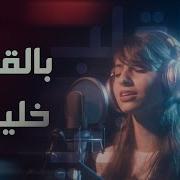 Belalb Khalini Cover
