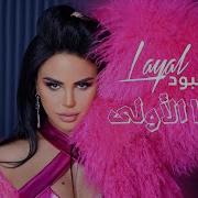 Layal Abboud 2025