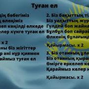 Туған Ел