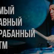 Барабаны 2 4