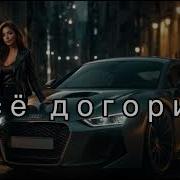 Deep Cartel Ru Все Треки 6 40 Deep Cartel
