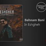 Behnam Bani In Eshgheh