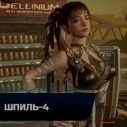 Стеллар 4