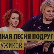 Смешная Песня Про Мужа