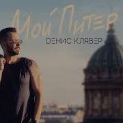Мой Питер