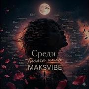 Maksvibe Алена