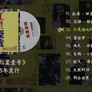 中国摇滚歌曲