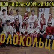 Колокольцы
