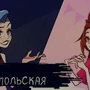 Влада Мариупольская