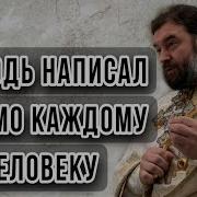 Каждого Из Нас Могло Не Быть Протоиерей Андрей Ткачев