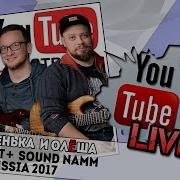 Life Звук 2017