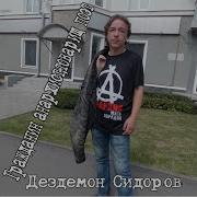 Дездемон