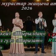 Элдик Ырлар