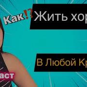 Юлия Петрова Таро Какие Люди Будут Жить Хорошо