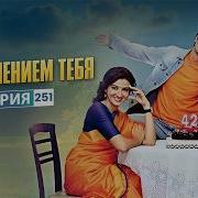 Индийский Сериал