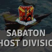 Sabaton Минус