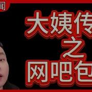 李雪花大姨