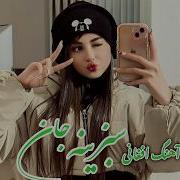Afghani Music Sabzina Jan With