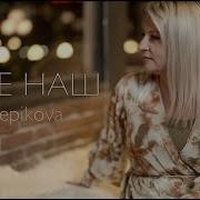 Алла Чепикова