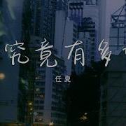 他究竟有多好