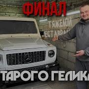 Гелик