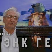 Архитекторы