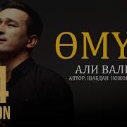 Omir Omir Omir Bir Galar Remix