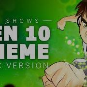 Ben 10 Theme Epic Version