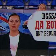 Dessar Да Войне