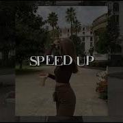 Кричи От Боли Я Знаю Тебе Больно Speed Up