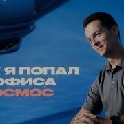 Космонавт