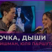 Девочка Дыши