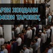 Намози Таробех