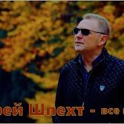 Шпехт