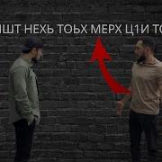 Чеченские Приколы 2025