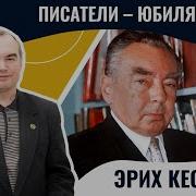 Эрих Кестнер