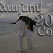 Քո Ձայնով 2026