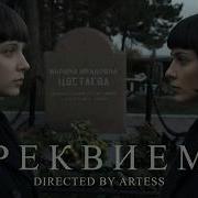 Марина Цветаева Реквием Рок Версия Цветаева Русскийрок Рок