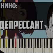 Face На Пианино
