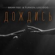 Ты Меня Дождись