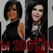 Альбом Хиты2007