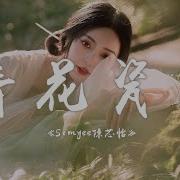 青花瓷粵語