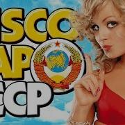 Disco Бар Ссср Сборник Disco Bar Ussr Various Artists
